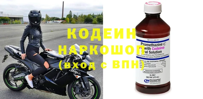 МЕГА сайт  Завитинск  Кодеиновый сироп Lean Purple Drank  купить  