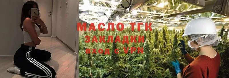 ТГК THC oil  продажа наркотиков  Завитинск 